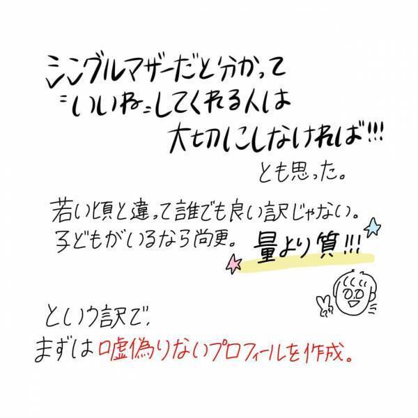 【エッセイ漫画】マッチングアプリ始めてみた〜Pairs編〜#①前編