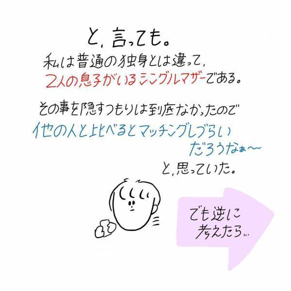 【エッセイ漫画】マッチングアプリ始めてみた〜Pairs編〜#①前編