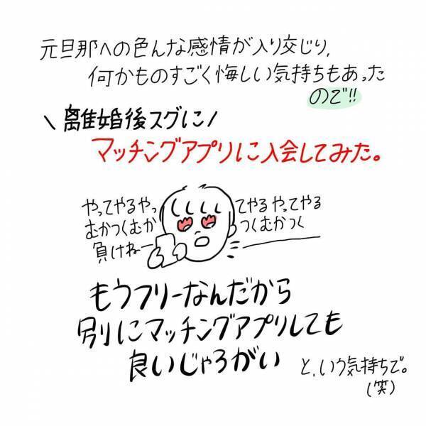 【エッセイ漫画】マッチングアプリ始めてみた〜Pairs編〜#①前編