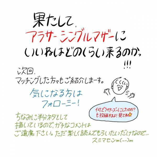 【エッセイ漫画】マッチングアプリ始めてみた〜Pairs編〜#①後編