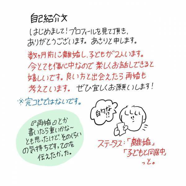 【エッセイ漫画】マッチングアプリ始めてみた〜Pairs編〜#①後編