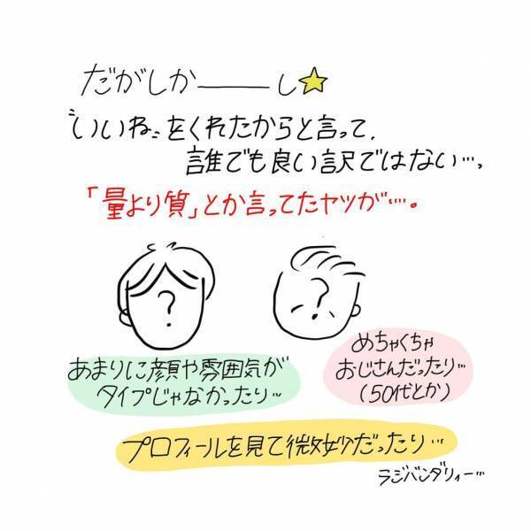 【エッセイ漫画】マッチングアプリ始めてみた〜Pairs編〜#②前編