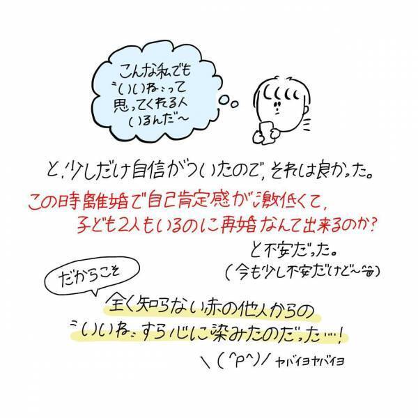 【エッセイ漫画】マッチングアプリ始めてみた〜Pairs編〜#②前編