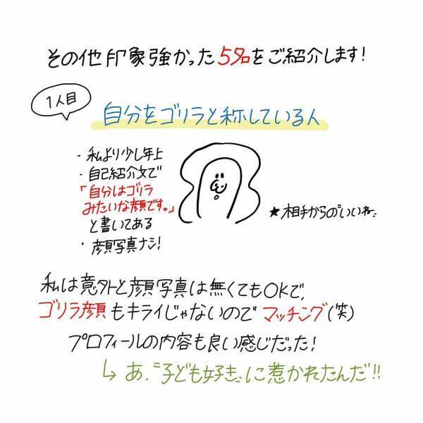 【エッセイ漫画】マッチングアプリ始めてみた〜Pairs編〜#②後編