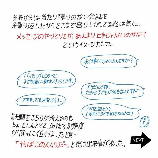 【エッセイ漫画】マッチングアプリ始めてみた〜Pairs編〜#②後編