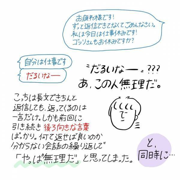 【エッセイ漫画】マッチングアプリ始めてみた〜Pairs編〜#③前編