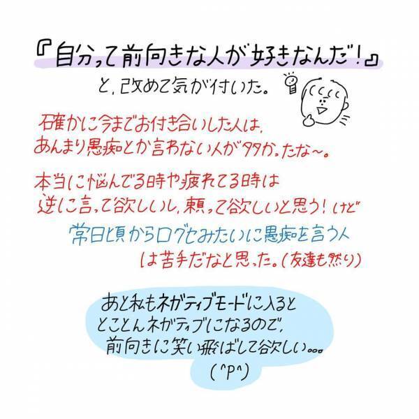 【エッセイ漫画】マッチングアプリ始めてみた〜Pairs編〜#③前編