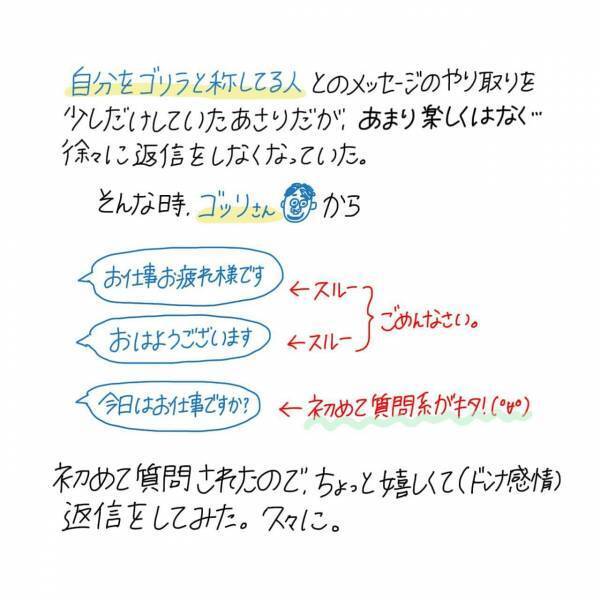 【エッセイ漫画】マッチングアプリ始めてみた〜Pairs編〜#③前編