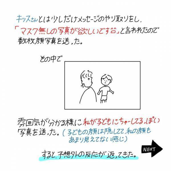 【漫画】マッチングアプリ始めてみた〜Pairs編〜#③後編