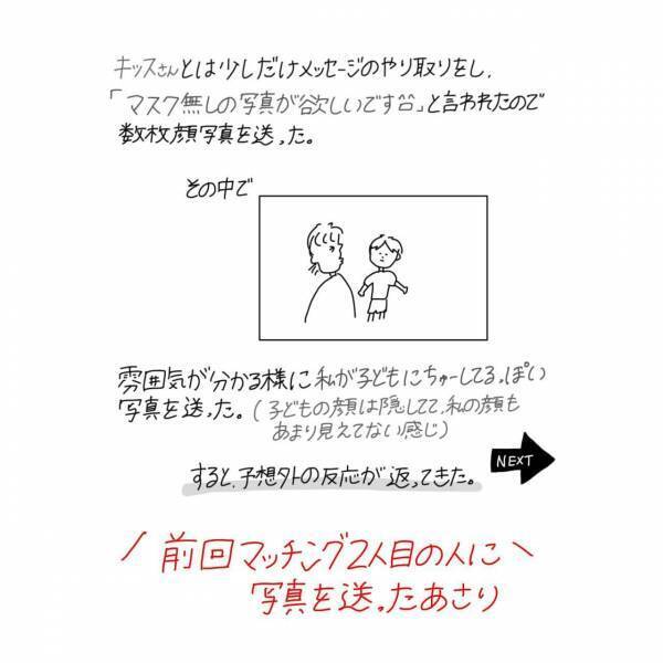 【漫画】マッチングアプリ始めてみた〜Pairs編〜#④前編