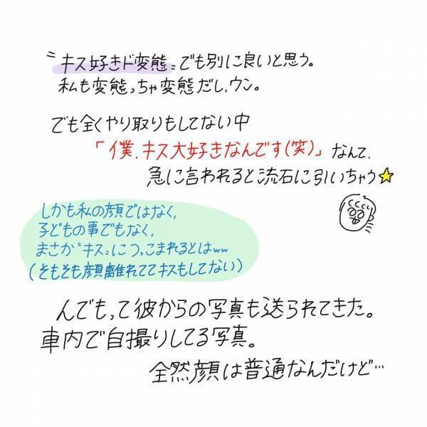 【漫画】マッチングアプリ始めてみた〜Pairs編〜#④後編