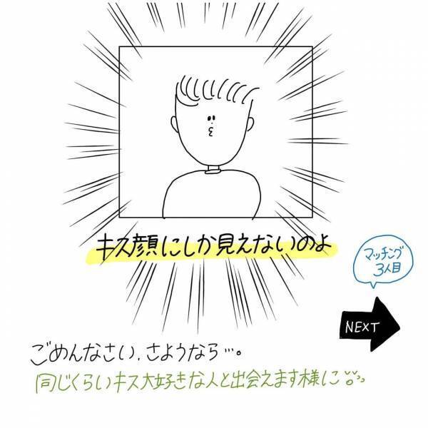【漫画】マッチングアプリ始めてみた〜Pairs編〜#④後編