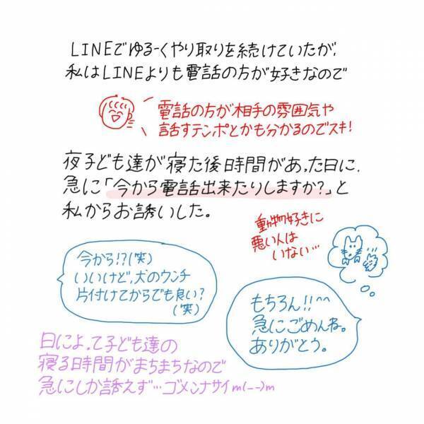 【漫画】婚活始めてみた〜Pairs編〜#⑤前編