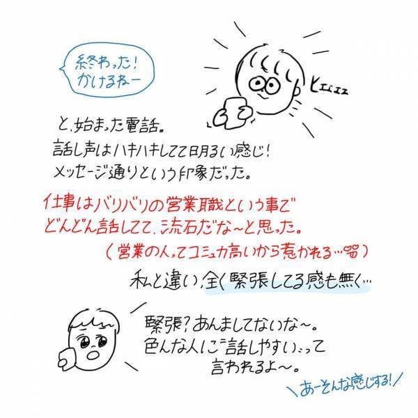 【漫画】婚活始めてみた〜Pairs編〜#⑤前編