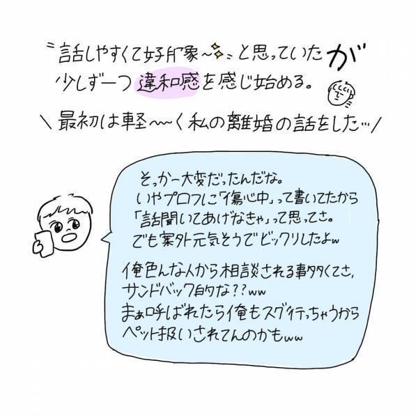 【漫画】婚活始めてみた〜Pairs編〜#⑤前編