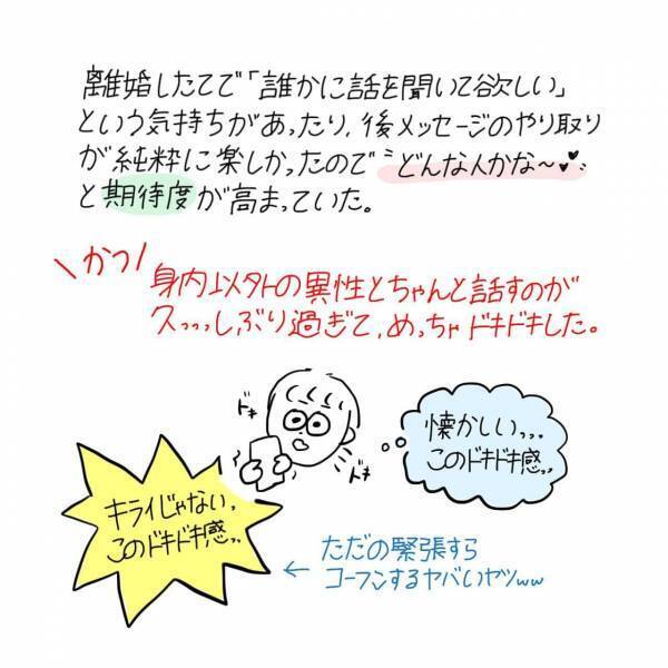 【漫画】婚活始めてみた〜Pairs編〜#⑤前編