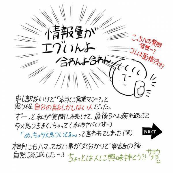 【漫画】婚活始めてみた〜Pairs編〜#⑤後編