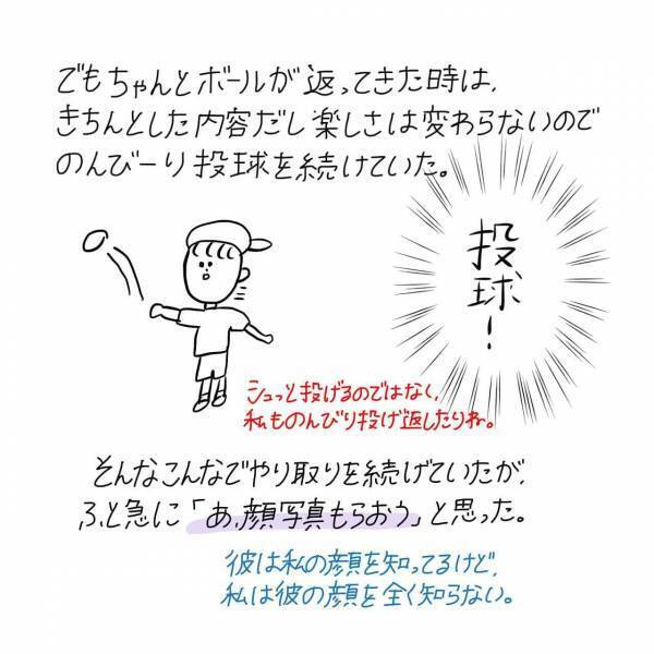 【漫画】マッチングアプリ始めてみた〜Pairs編〜#⑥後編