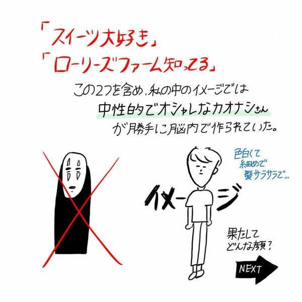 【漫画】マッチングアプリ始めてみた〜Pairs編〜#⑥後編