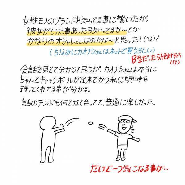 【漫画】マッチングアプリ始めてみた〜Pairs編〜#⑥後編