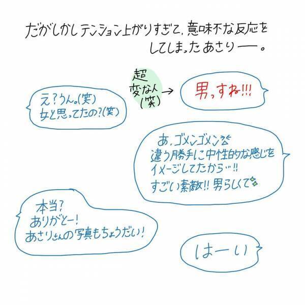 【漫画】マッチングアプリ始めてみた〜Pairs編〜#⑦前編