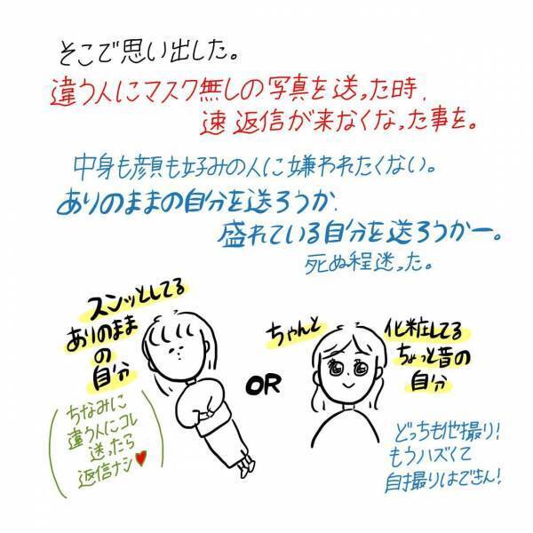 【漫画】マッチングアプリ始めてみた〜Pairs編〜#⑦後編