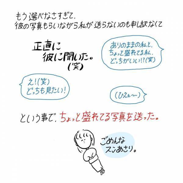 【漫画】マッチングアプリ始めてみた〜Pairs編〜#⑦後編