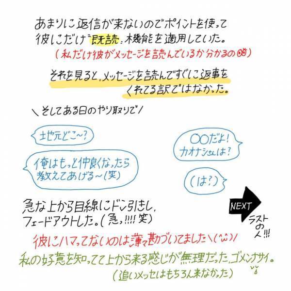 【漫画】マッチングアプリ始めてみた〜Pairs編〜#⑦後編