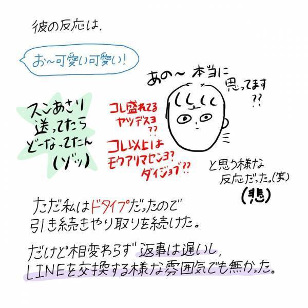 【漫画】マッチングアプリ始めてみた〜Pairs編〜#⑦後編