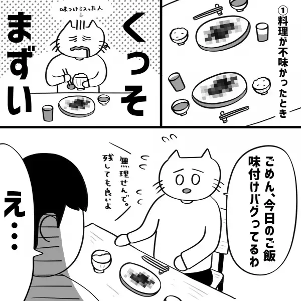 【漫画】最高彼氏と適当彼女の日常#②前編