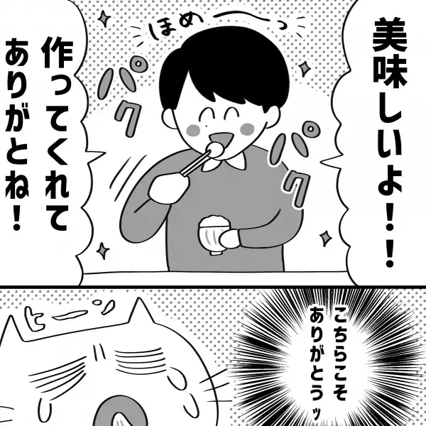 【漫画】最高彼氏と適当彼女の日常#②前編