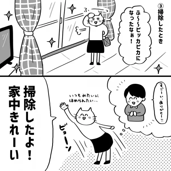 【漫画】最高彼氏と適当彼女の日常#②後編