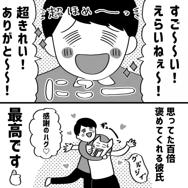 【漫画】最高彼氏と適当彼女の日常#②後編