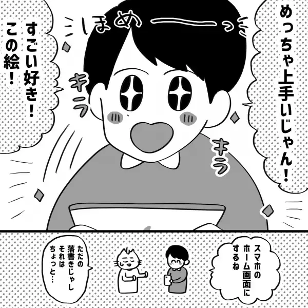 【漫画】最高彼氏と適当彼女の日常#②後編