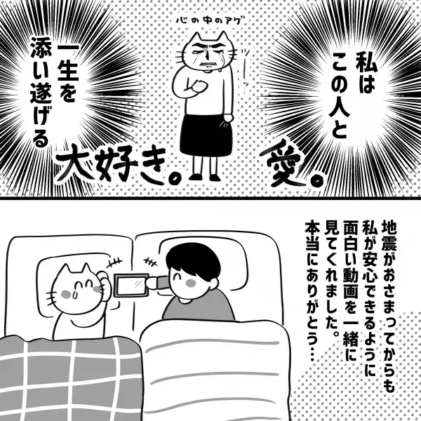 【漫画】最高彼氏と適当彼女の日常#③後編