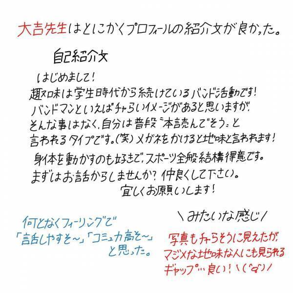 【漫画】マッチングアプリ始めてみた〜Pairs編〜#⑧前編