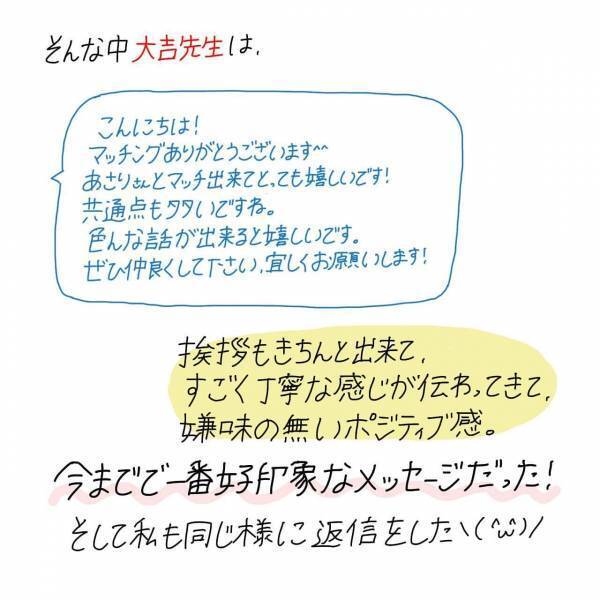 【漫画】マッチングアプリ始めてみた〜Pairs編〜#⑧前編