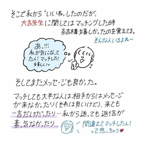 【漫画】マッチングアプリ始めてみた〜Pairs編〜#⑧前編