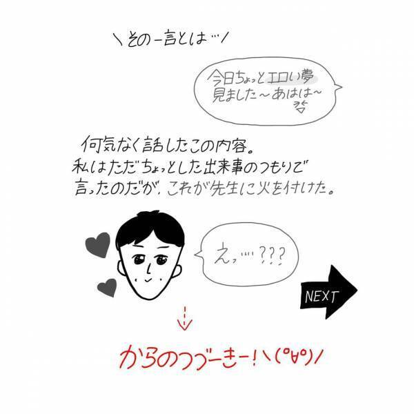 【漫画】マッチングアプリ始めてみた〜Pairs編〜#⑨前編