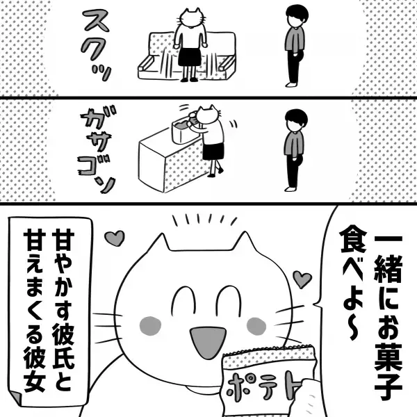 【漫画】最高彼氏と適当彼女の日常#④後編