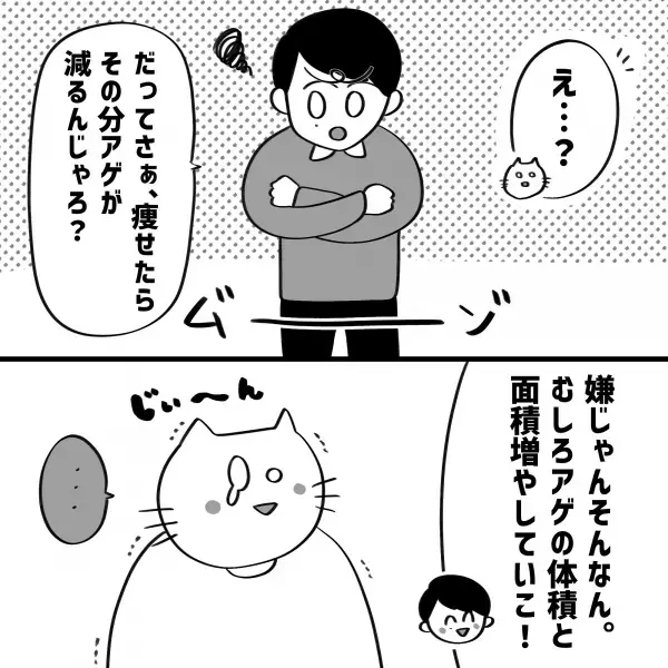 【漫画】最高彼氏と適当彼女の日常#④後編
