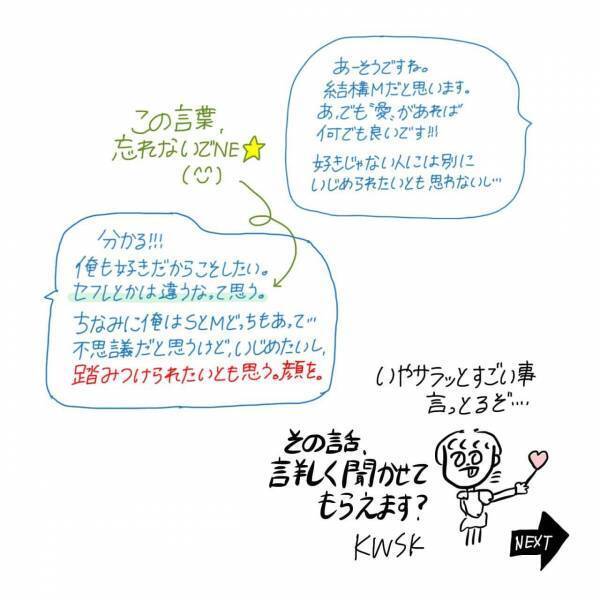 【漫画】マッチングアプリ始めてみた〜Pairs編〜#⑨後編