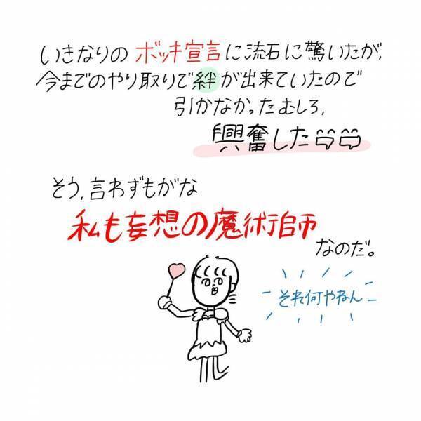 【漫画】マッチングアプリ始めてみた〜Pairs編〜#⑨後編