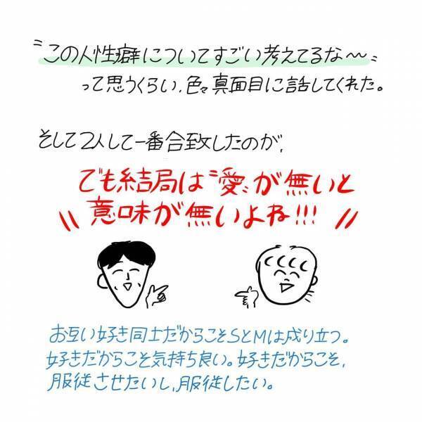 【漫画】マッチングアプリ始めてみた〜Pairs編〜#⑩前編