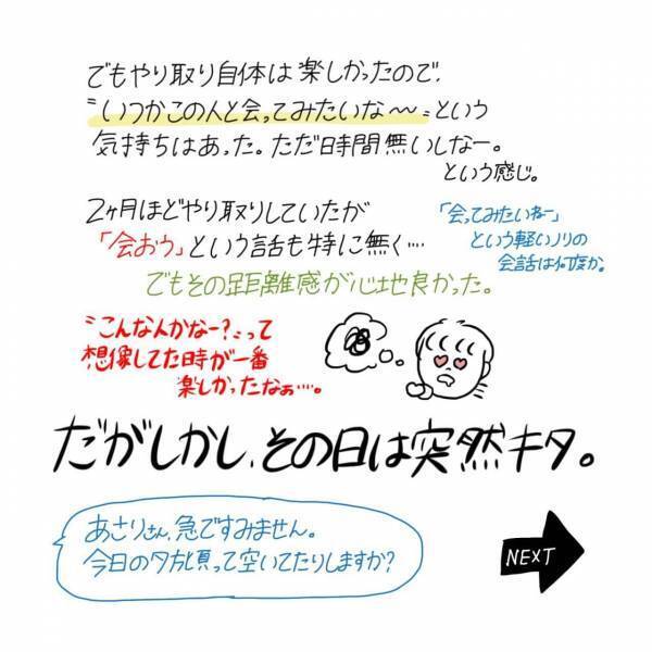 【漫画】マッチングアプリ始めてみた〜Pairs編〜#⑩後編