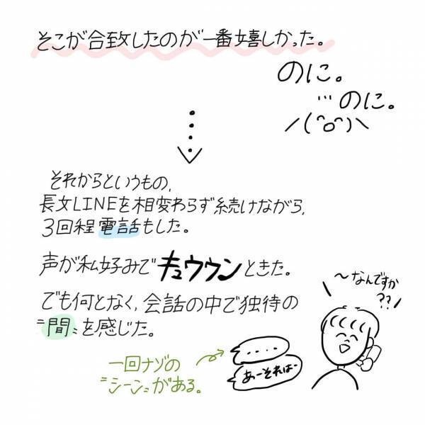 【漫画】マッチングアプリ始めてみた〜Pairs編〜#⑩後編