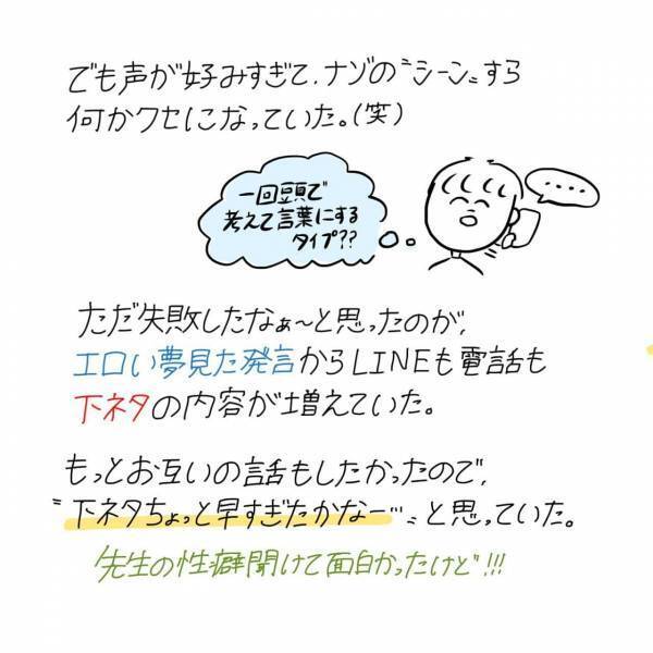 【漫画】マッチングアプリ始めてみた〜Pairs編〜#⑩後編