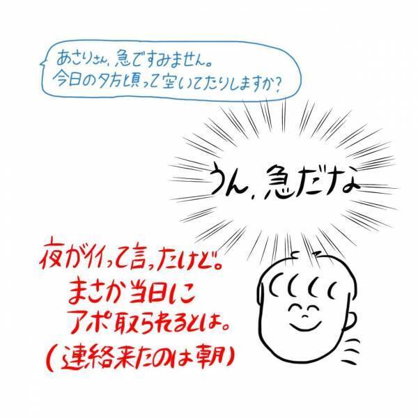 【漫画】マッチングアプリ始めてみた〜Pairs編〜#⑪前編