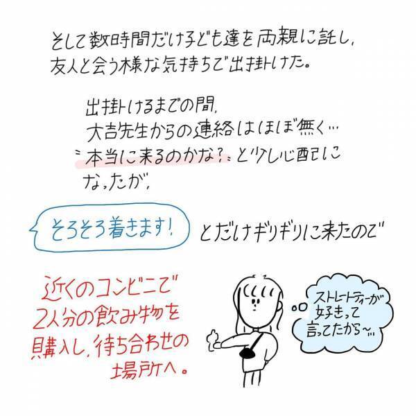 【漫画】マッチングアプリ始めてみた〜Pairs編〜#⑪後編