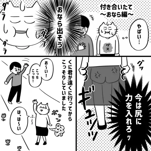 【実体験マンガ】付き合って3年、スッピンも見せるしおならもするようになった結果...【第6話】